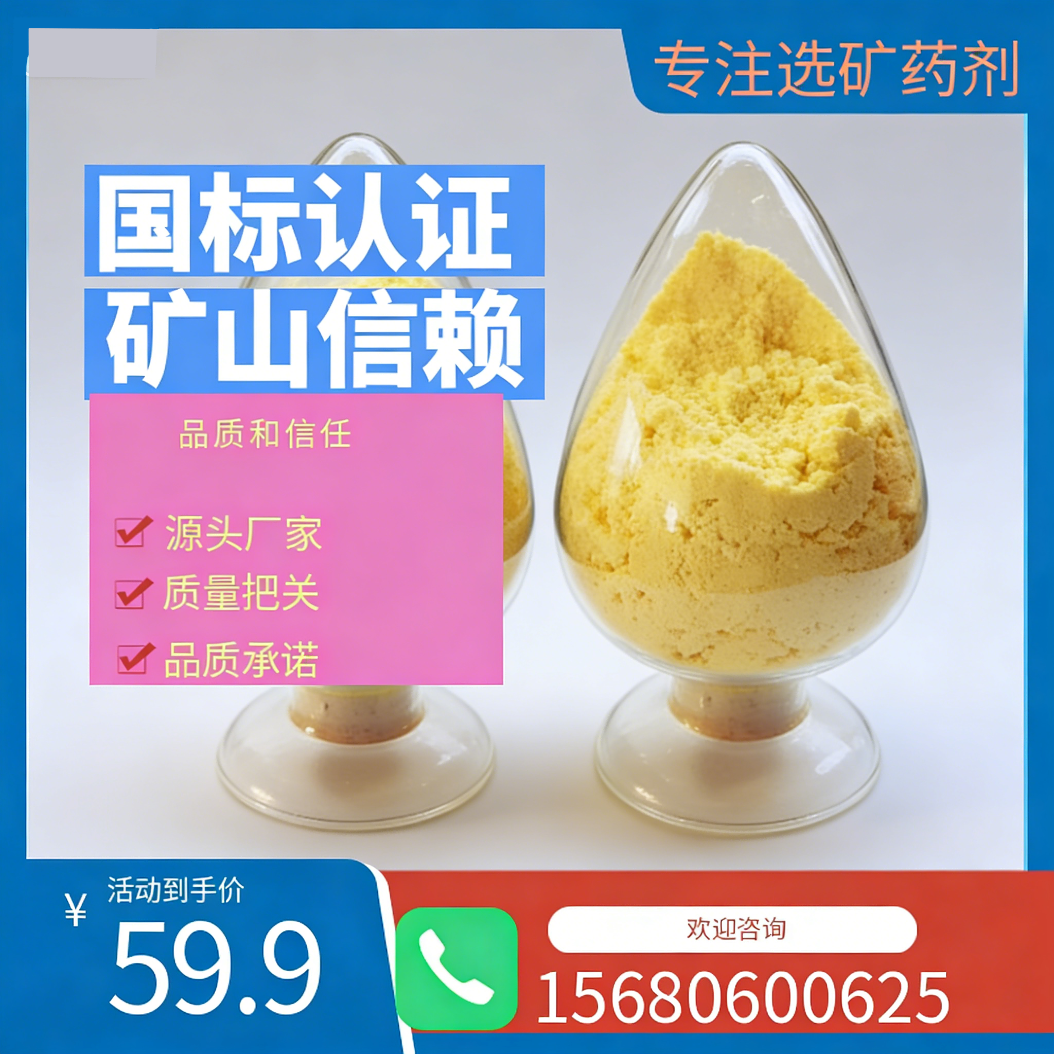 选矿药剂材料应用参考